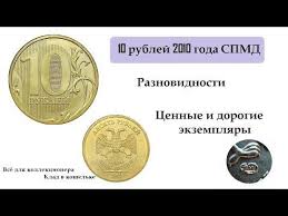 10 рублей никто не забыт ничто не забыто 2005 10 Rublej 2010 Goda Cena A Takzhe Detalnaya Informaciya O Monetah Rossii Kachestvennye Izobrazheniya Monet Raznovidnosti Ceny Monety Poleznye Sovety Finansy