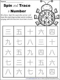 Numbers 1 10 Chinese Word Work And Activities Mandarin Chinese Words Chinese Writing Chinese Language