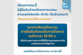 วิธีแก้ปัญหาลืมรหัสแอปเป๋าตัง สำหรับรับเงิน 3000 บาท สำหรับ. Uepd0hhpxn Bam