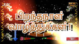 Jul 10, 2016 · happy birthday wishes to sir and ma'am. Happy Birthday Wishes In Tamil Tamil Videos Tamil Sms Tamil Greetings Youtube