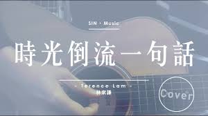New practical chinese reader 1 lesson 9: æ™‚å…‰å€'æµä¸€å¥è©± æž—å®¶è¬™terence Lam Acoustic Cover By Sin Youtube