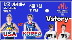 May 27, 2021 · 🏐2021 발리볼네이션스리그 여자배구 국가대표 / 포지션목록. Vstory Vnl í•œêµ­ Vs ë¯¸êµ­ ì—¬ìžë°°êµ¬ êµ­ê°€ëŒ€í'œ ê²½ê¸° ìž…ì¤'ê³„ Youtube