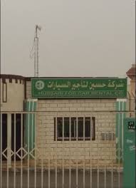 hussain for car rental co الصفحة الرئيسية فيسبوك