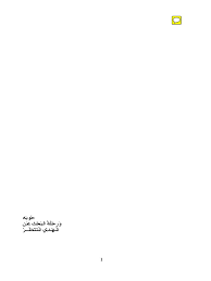 يشكو محمد كغيره من اللاجئين في تركيا من قلة الخدمات وظروف الحياة الصعبة التي تدفعه بشكل مستمر للسعي للخروج من هناك باتجاه أوروبا أو كندا. Ø­ÙˆØ¨Ù‡ ÙˆØ±Ø­Ù„Ø© Ø§Ù„Ø¨Ø­Ø« Ø¹Ù† Ø§Ù„Ù…Ù‡Ø¯ÙŠ Ø§Ù„Ù…Ù†ØªØ¸Ø± Books4arab Com Pdf