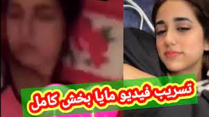 مايا بخش والفيديو المنتشر شاهد مايا بخش وحقيقة الفيديو وظهور اجزاء منها -  YouTube