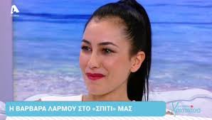 Η βαρβάρα λάρμου μίλησε στο περιοδικό τηλεκοντρόλ και αποκάλυψε τις ανατροπές της καθημερινής σειράς «μπρούσκο», σχετικά με τη θυελλώδη σχέση της αναστασίας, που υποδύεται η ίδια. Me Agaph Xristiana Barbara Larmoy Alphacyprus