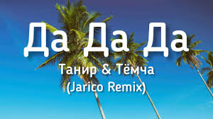We did not find results for: Da Da Jerico Remix Mp3 Download Mp3 Download 8 05 Mb Rytmp3 Com