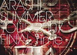 楽天市場 嵐 ｓｕｍｍｅｒ ｔｏｕｒ ２００７ ｆｉｎａｌ ｔｉｍｅ コトバノチカラ イーベストcd dvd館 嵐 嵐 イラスト にのあい