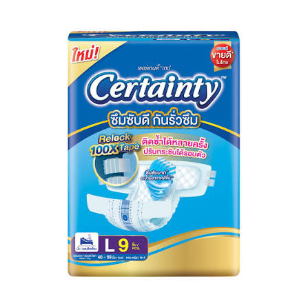certainty ผ้าอ้อม