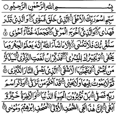 4 408 297 просмотров 4,4 млн просмотров. Surah Ala Surah Al A La A Photo On Flickriver