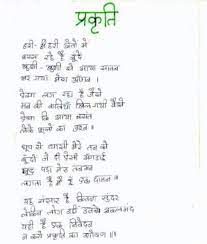 Listing a few here… according to me the best poem of class 10 level (ncert course b) is manushyta. Hindi Poems On Nature For Class 8 With Pictures Sitedoct Org
