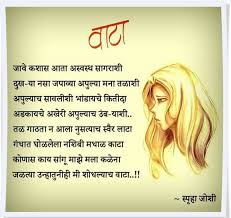  Pin By Kimaya On Kavita Inspirational Quotes Motivation Marathi Poems Deep Words