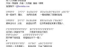 壞人 方炯鑌 原創笛譜作詞 馬嵩惟作曲 方炯鑌編曲 楊陽笛譜製作 13少 math math equations blog posts