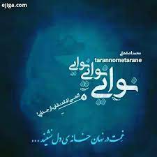 Check spelling or type a new query. Ù…Ø±Ù†Ø¬Ø§Ù† Ø¯Ù„Ù… Ø±Ø§ Ú©Ù‡ Ø§ÛŒÙ† Ù…Ø±Øº ÙˆØ­Ø´ÛŒ Ø¨Ø§Ù…ÛŒ Ú©Ù‡ Ø¨Ø±Ø®Ø§Ø³Øª Ù…Ø´Ú©Ù„ Ù†Ø´ÛŒÙ†Ø¯ Ø¨Ø§ØªØ´Ú©Ø± Ø§Ø² ØªØ±Ù†Ù… ØªØ±Ø§Ù†Ù‡ Ø§ÛŒØ¬ÛŒÚ¯Ø§