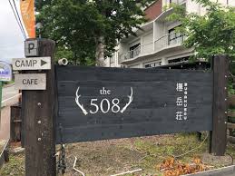 6月24、25日(the 508（旧 撫岳荘キャンプ場）) ① | キャンプはじめます。