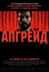 сокровище нации смотреть онлайн бесплатно в хорошем качестве Hd Film Apgrejd 2018 Hd Smotret Onlajn Besplatno Originalnoe Nazvanie Upgrade God Vyhoda 2018 Strana Avstraliya Zhanr Boe Detektivy Filmy I Kinoteatr