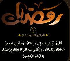 » دعاء اليوم الاول من شهر رمضان. Kqj2rl Rvm9msm