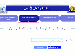 تم الاعلان عن النتيجة بالفعل باكثر من محافظة، وسوف يتم الاعلان عنها ايضا بمحافظة الاسكندرية خلال الساعات القادمة، حيث النتيجة على وشك الاعتماد من قبل المحافظ ليس الا، كما انه سوف. Ù†ØªÙŠØ¬Ø© Ø§Ù„ØµÙ Ø§Ù„Ø«Ø§Ù„Ø« Ø§Ù„Ø§Ø¹Ø¯Ø§Ø¯ÙŠ Ø§Ù„ØªØ±Ù… Ø§Ù„Ø§ÙˆÙ„ Ø¨Ø§Ù„Ø§Ø³Ù… Ø£ Ùˆ Ø±Ù‚Ù… Ø§Ù„Ø¬Ù„ÙˆØ³ Ø¹Ù„Ù‰ Ù…ÙˆÙ‚Ø¹ ÙˆØ²Ø§Ø±Ø© Ø§Ù„ØªØ¹Ù„ÙŠÙ… 2021