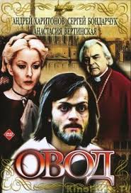 Image result for овод 1980