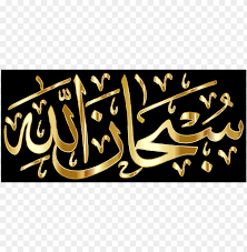 Meaning all praise and thanks belong to allah alone because he is the originator of. When To Use Subhanallah