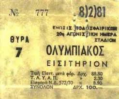 Εκτός πλάνων του πέδρο μαρτίνς για τον αγώνα με την αεκ θα είναι ο ουσεϊνού μπα. 8 2 1981 H Mayrh Mera Toy Ellhnikoy Podosfairoy A8lhtika