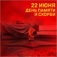 Ваш подвиг навсегда в наших сердцах. Krasivye Kartinki Den Pamyati I Skorbi Den Nachala Velikoj Otechestvennoj Vojny