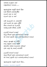 Bayila wendesiya aran awa warella song lyrics cover udara kaushalya mp3. Udurawee Song Sinhala Lyrics