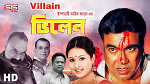 Check spelling or type a new query. Villain 2003 à¦­ à¦² à¦¨ Bangla Movie Manna Purnima Misha Sis Media Youtube