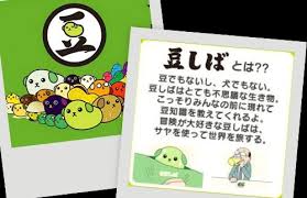 豆しば って何のコマーシャル パソコンに年齢は無い