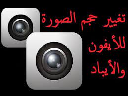 الربح زبدة ايصال برنامج ضغط الصور وتقليل حجمها للايفون pikespeakriders org
