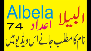 Albela Name Mening Albela Naam Ka Matlab Kya Hai Asim Ali Tv Names Tv Islam