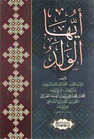 Muhammad wafi 02.39 4 comments. Kitab Ayyuhal Walad Pdf