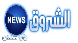 جريدة الشروق الجزائرية نسخة ورقية. ØªØ±Ø¯Ø¯ Ù‚Ù†Ø§Ø© Ø§Ù„Ø´Ø±ÙˆÙ‚ Ø§Ù„Ø¬Ø²Ø§Ø¦Ø±ÙŠØ© Ø¹Ù„Ù‰ Ø¹Ø±Ø¨ Ø³Ø§Øª