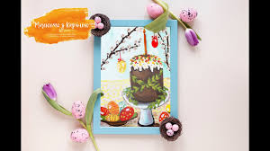 Великдень 2021 припадає на 2 травня. Malyuyemo Pashalnij Natyurmort Yak Namalyuvati Pasku Ta Pisanki Malyunok Do Velikodnya Malyuyemo Z Karinoyu Youtube