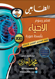 طلاب السادس العلمي الاعزاء اليكم طريقة مبتكرة لرسوم الاحياء مقدمة من الاستاذ المبدع محمد العنزي اخذ صورة للباركود وحم Movie Posters Study Poster