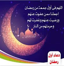 دعاء التراويح في رمضان للشيخ ناصر القطامى في ليلة 23 رمضان 1438هـ في صلاة التراويح بالسعودية، والدعاء مرئي ومسموع بالفيديو دعاء التراويح في رمضان. Ø§ÙˆÙ„ Ø¬Ù…Ø¹Ø© Ø¨Ø±Ù…Ø¶Ø§Ù† ÙŠÙˆÙ…ÙŠØ§Øª ØµÙŠØ¯Ù„Ø§Ù†ÙŠØ© Ù…ØµØ±ÙŠØ© Facebook