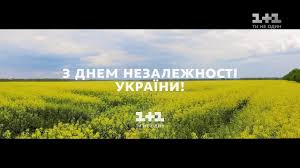 У ці дні україна, усі її мешканці та українці поза межами нашої держави відзначають знакові державні свята — день державного. Z Dnem Nezalezhnosti Ukrayino Youtube