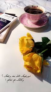 سناب سناب تصوير تصوير سنابات سنابات اقتباسات اقتباسات قهوة قهوة قهوه قهوه صباح صباح صباح الخير صباح food words turkish coffee recipe food