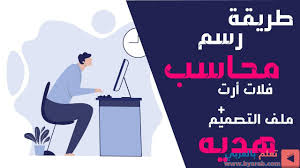 نقطة عسل طريقة رسم محاسب فلات أرت ملف التصميم هديه movie posters poster movies