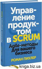 жизнь на полной мощности авторы джим лоэр и тони шварц Kupit Upravlenie Produktom V Scrum Agile Metody Dlya Vashego Biznesa Karikatura Ot Skejta K Mashine Vs Poocheredno Dobavlyayushiesya Ko Knigi Knigi Dlya Chteniya Biznes