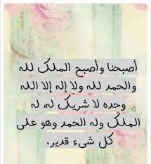 أصبحنا وأصبح الملك لله والحمد لله الحمد لله الذي أحيانا بعد ما أماتنا وإليه النشور بسم الله توكلت على الله ولا حول ولا قوة الا بالله صباح الخير صبا photo