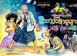 Story myanmar blue cartoon book pdf. Comic Book Icon Taryar Pwagyi Set To Debut In The Reel World The Myanmar Times