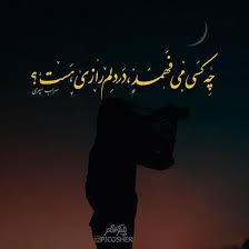 Image result for ‫عکس نوشته غمگین‬‎