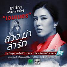 ลวง ล่า รัก ep 10 ย้อน หลัง