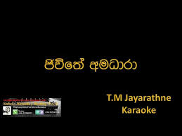 Ananthayak Wee Obe Adare Karaoke Without Voice Youtube