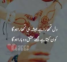 Most Romantic 2 Lines Love Poetry In Urdu Best Urdu Poetry Pics And Quotes Photos Love Poetry Urdu Urdu Poetry Romantic Love Poetry Images