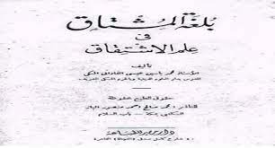 Anjing /an·jing/n binatang menyusui yg biasa dipelihara untuk menjaga. Etimologi Bahasa Arab Karya Syekh Yasin Padang