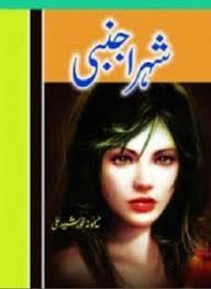 Shehr E Ajnabi Novel By Memona Khurshid Ali Free Download And Read Online In Pdf Format Novels Free Books Download Romantic Novels