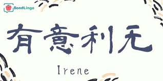 Irene S Kanji Name Japanese Kanji Name Maker Conver Your Name To Kanji Learn Japanese Online