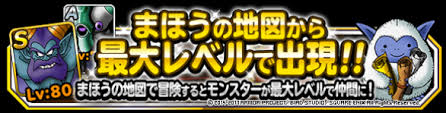 Dqmsl まほうの地図から最大レベルが美味すぎる件 ガチ無課金でdqmslを攻略するブログ